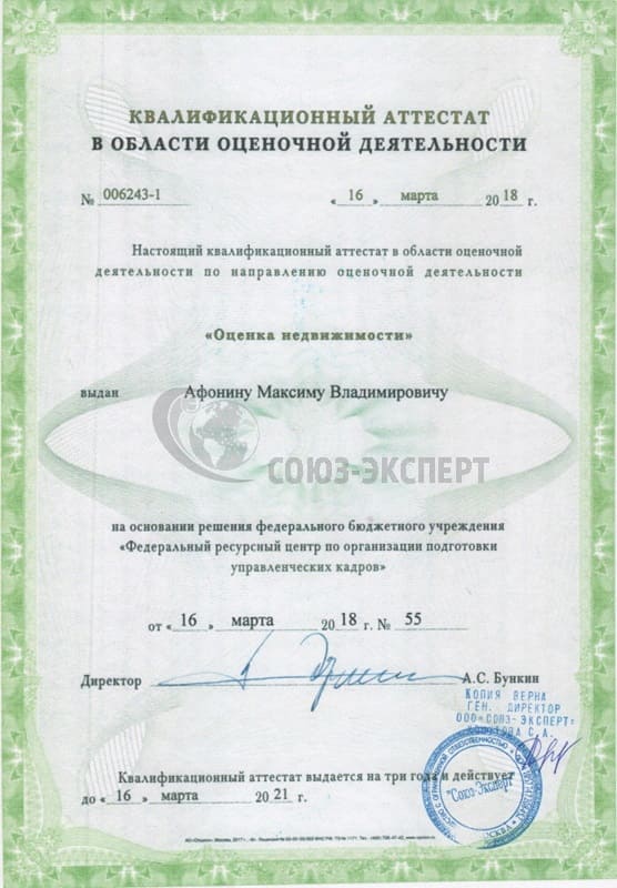 сертификаты и дипломы в Союз-Эксперт