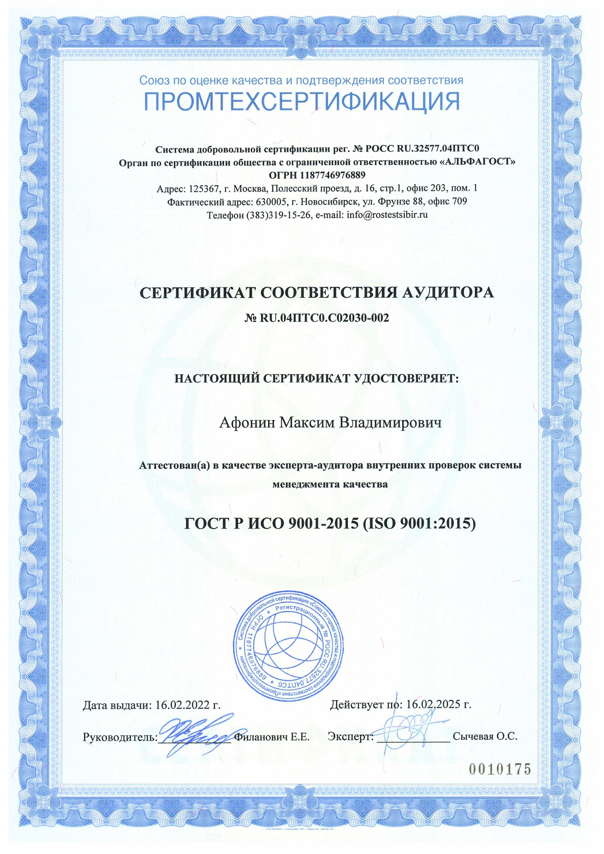 сертификат Хомутова в Союз-Эксперт