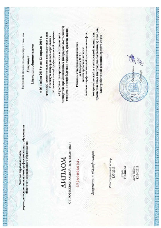 диплом-сертификат в Союз-Эксперт