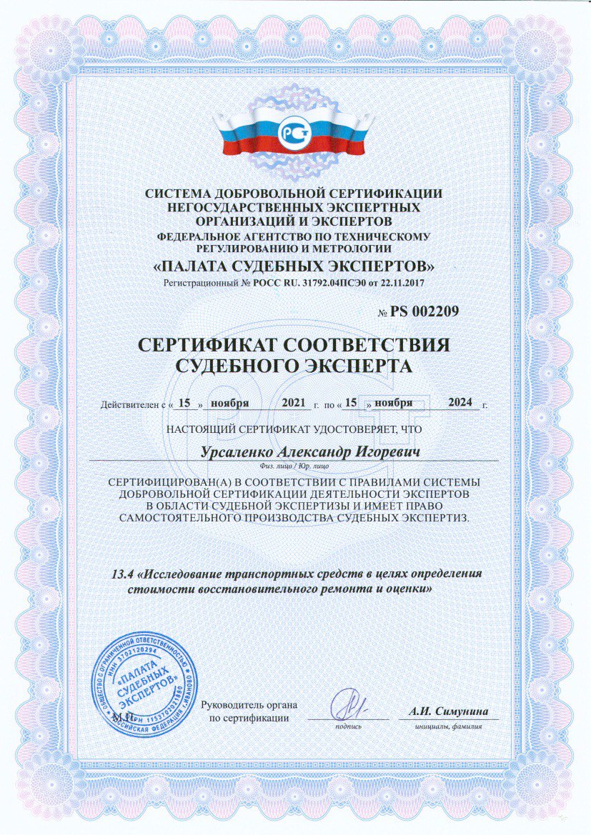 сертификат Хомутова  в Союз-Эксперт