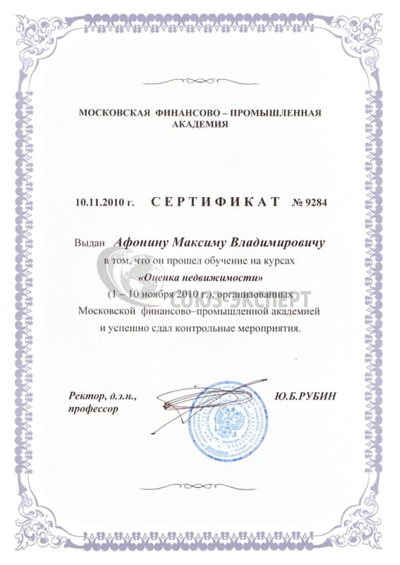 сертификаты и дипломы в Союз-Эксперт