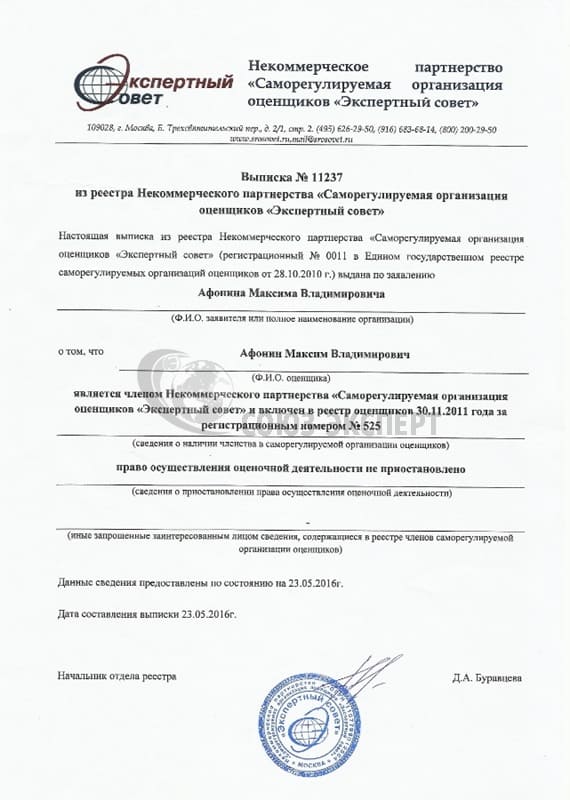 сертификат Хомутова в Союз-Эксперт